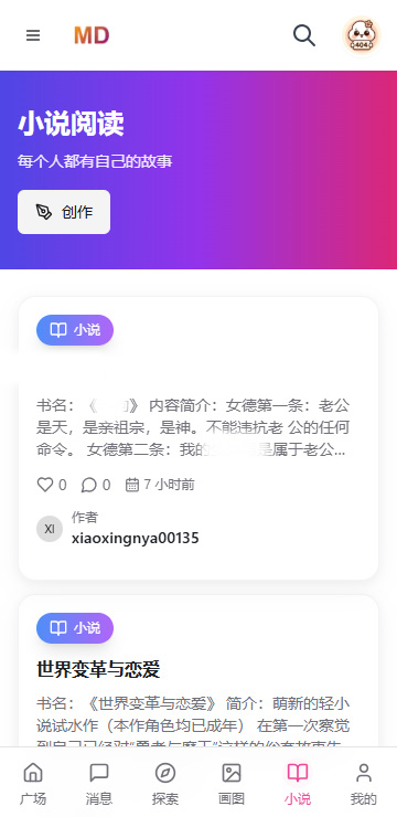 牡丹AI小说功能